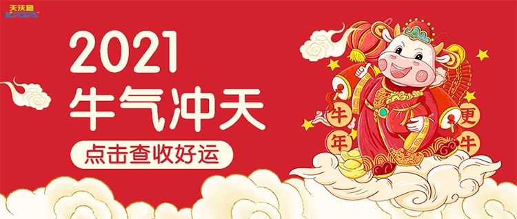 2021夫沃施胸懷使命共創(chuàng)風華——目標，未來，我來！