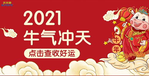 2021夫沃施胸懷使命共創(chuàng)風(fēng)華——目標(biāo)，未來(lái)，我來(lái)！