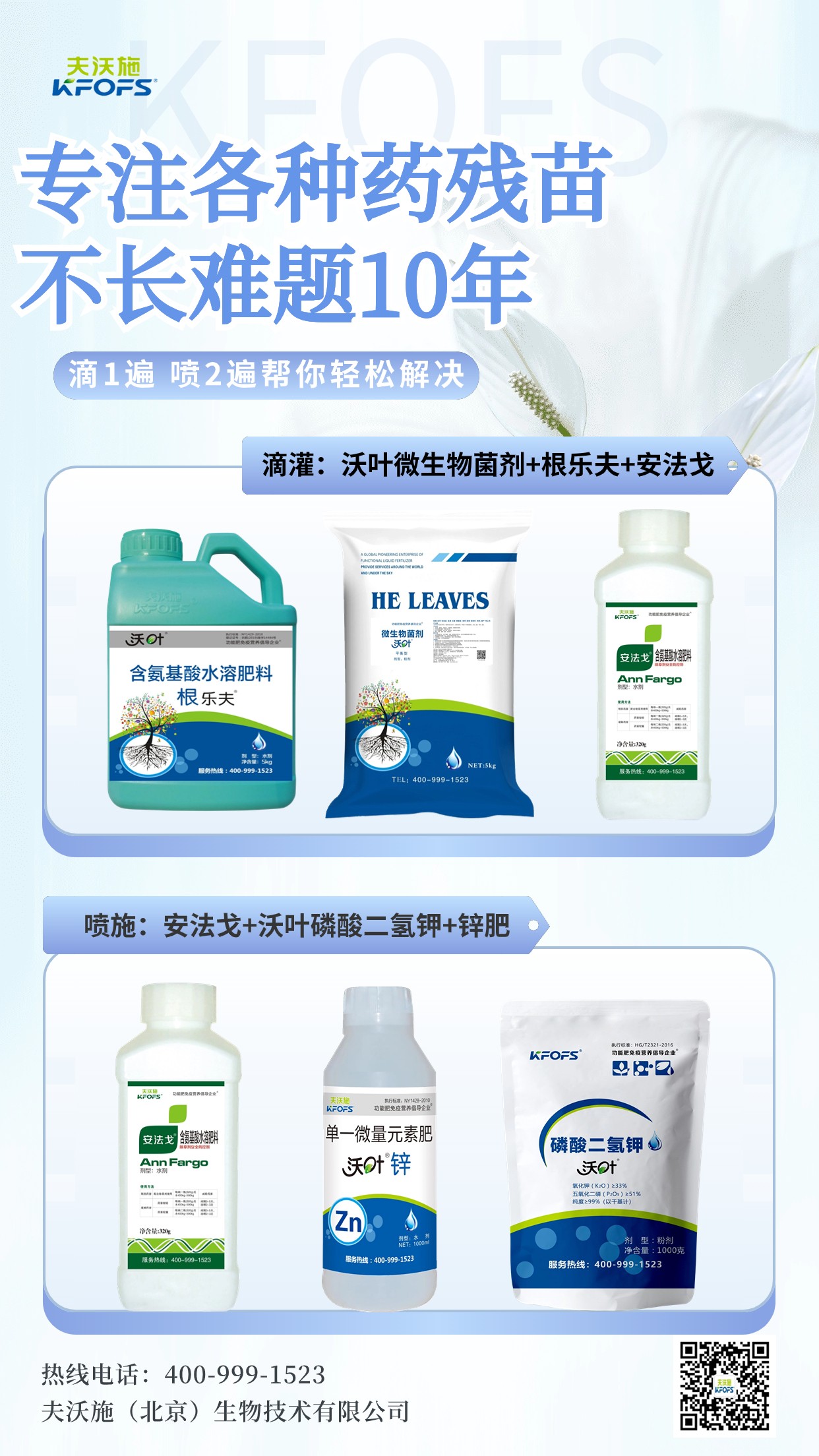 水溶肥-滴一次噴兩次方案1.jpg